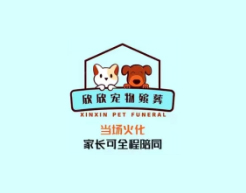 嘉定欣欣宠物殡葬火化